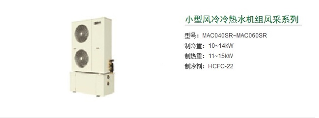 武汉中央空调品牌推荐 麦克维尔小型风冷冷热水机组，就选隆亿暖通